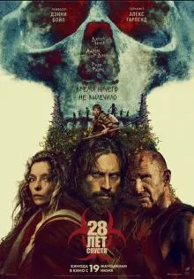 28 лет спустя ()