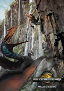 Мир Юрского периода: Возрождение ()