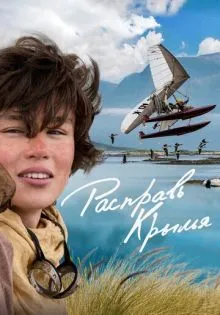 Расправь крылья ()