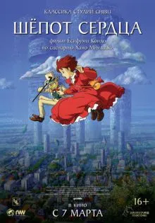 Шёпот сердца ()